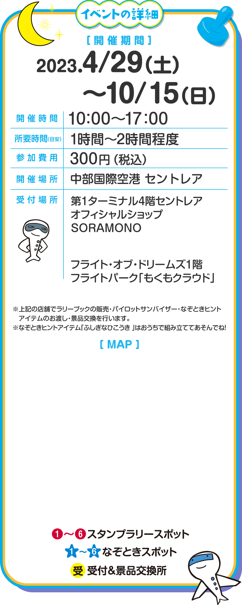 イベント詳細 マップ