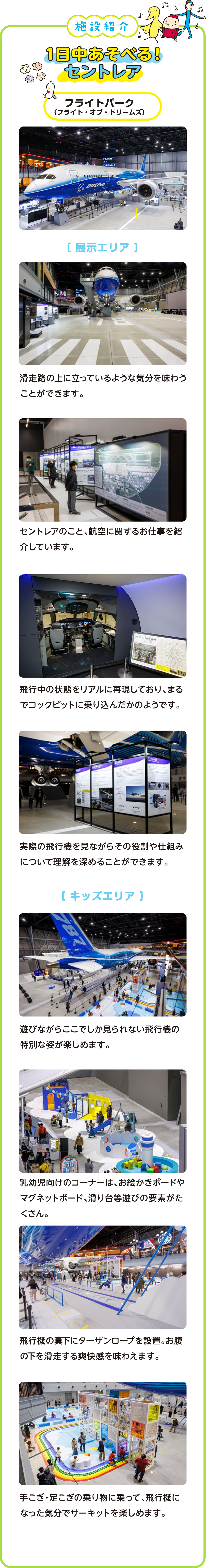 1日中遊べる！セントレア